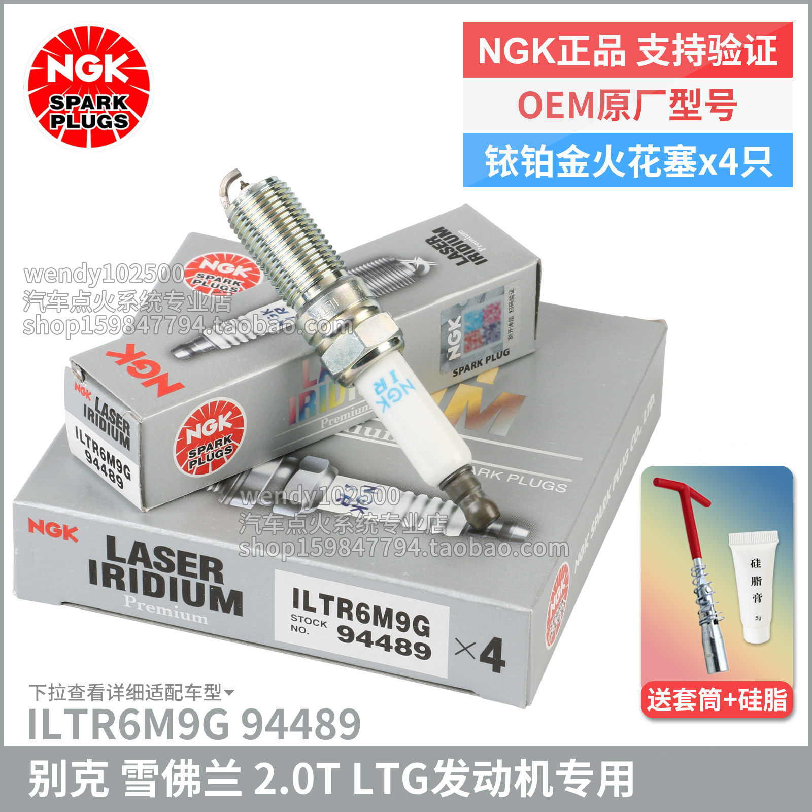 NGK铱铂金火花塞ILTR6M9G 94489 别克2.0T昂科威GL8君威LTG探界者
