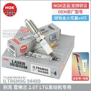 NGK铱铂金火花塞ILTR6M9G 94489 别克2.0T昂科威GL8君威LTG探界者