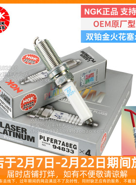 NGK双铂金火花塞PLFER7A8EG大众迈腾帕萨特途观凌渡柯迪亚克94833