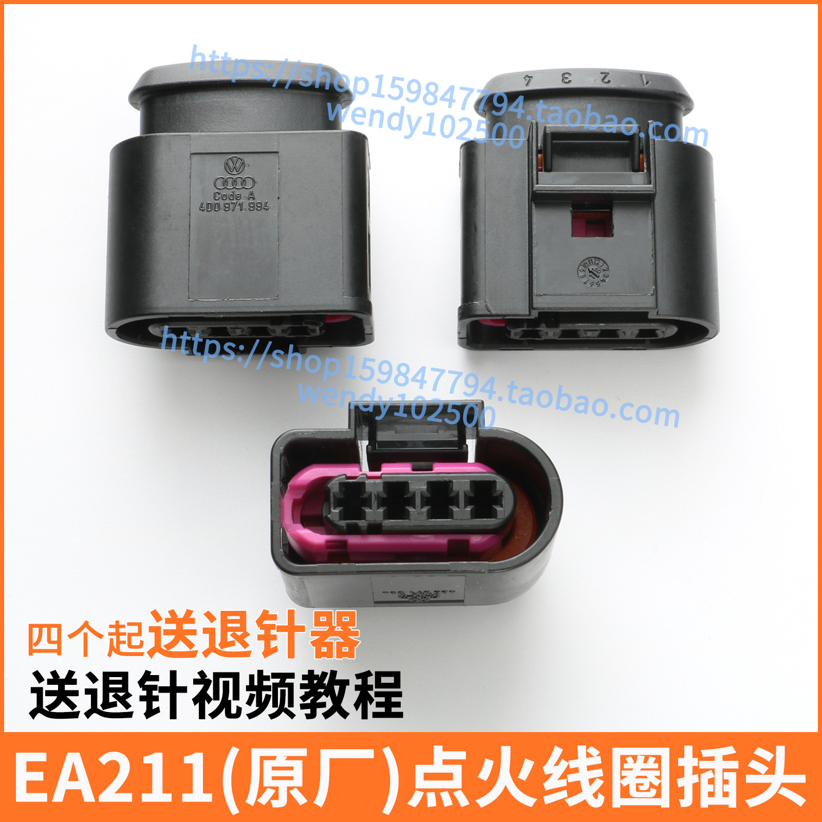 大众奥迪EA211点火线圈原装原厂图片