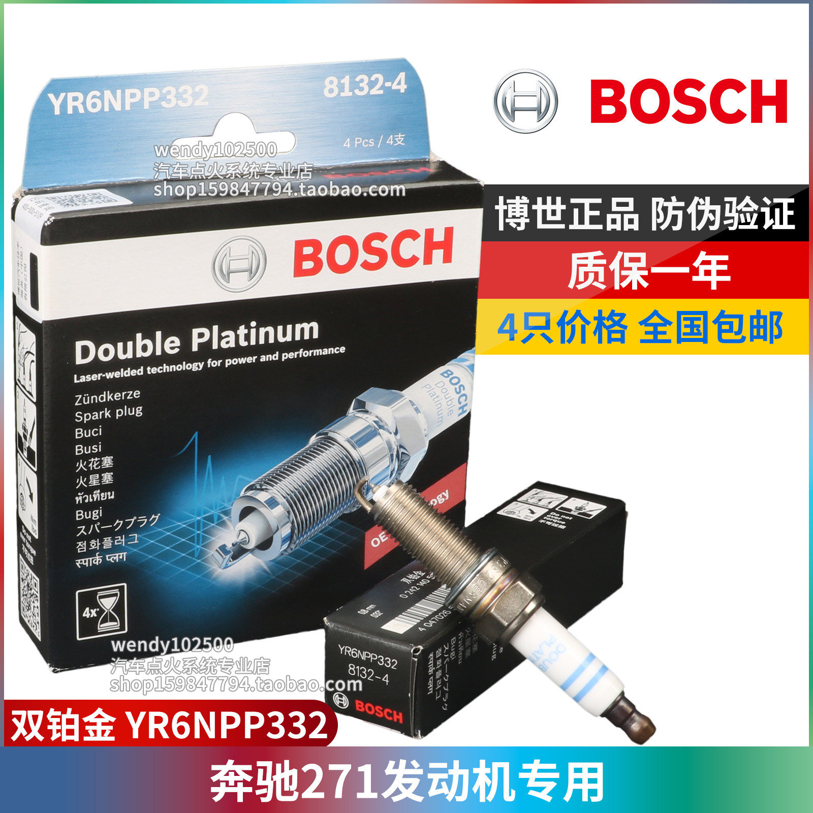 博世双铂金火花塞YR6NPP332奔驰271 C级C200CLK200KCLS500GLK300