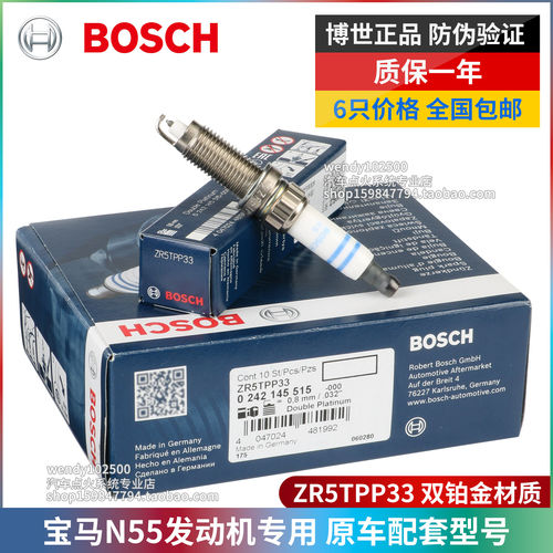 博世原厂宝马N55X6双铂金火花塞