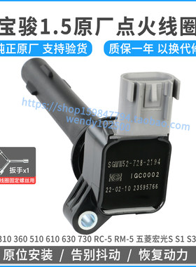 原厂宝骏1.5L 360 510 610 730 RC5点火线圈五菱宏光S荣光高压包