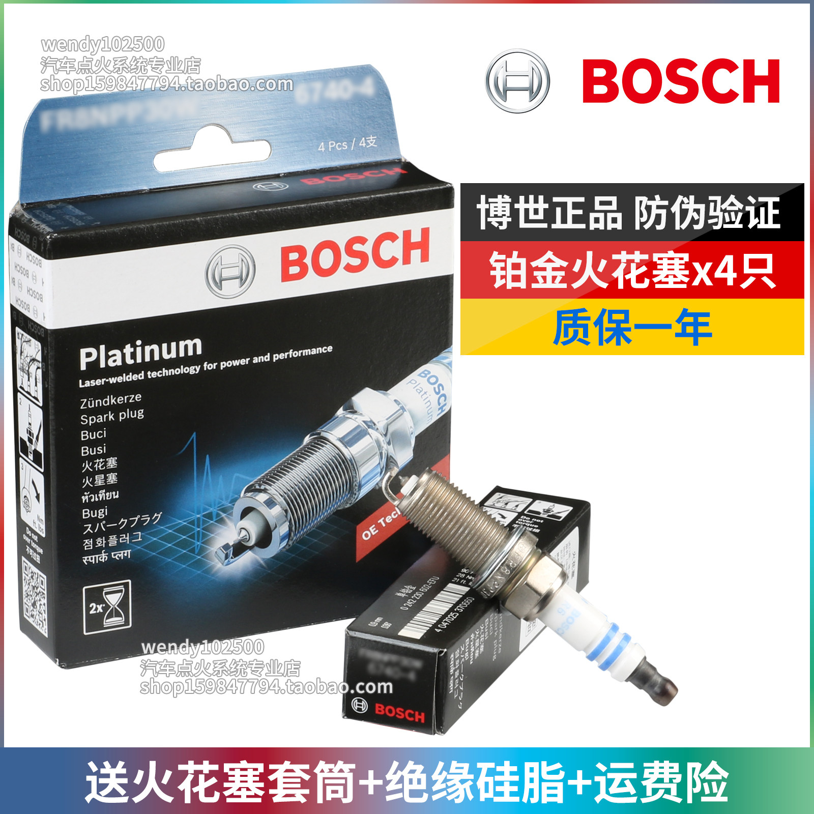 博世铂金火花塞 适用吉利帝豪EC7金刚金鹰自由舰SC6远景全球鹰GX7