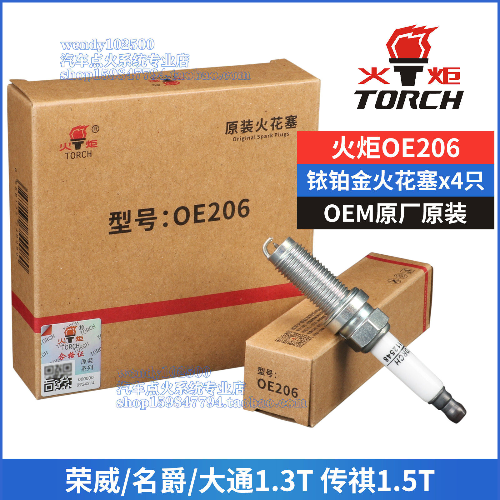 火炬铱铂金火花塞荣威RX3 1.3T名爵MG ZS大通G50D60传祺GS3 GA4