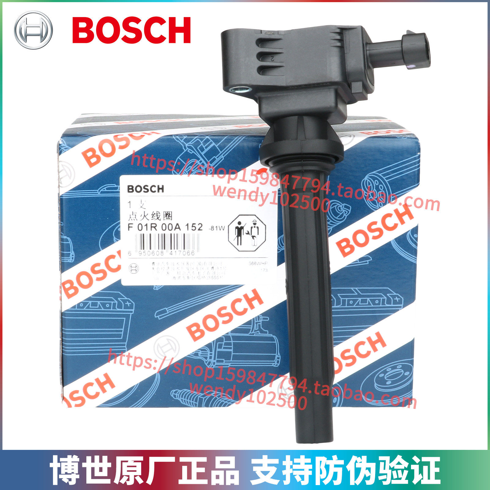 博世原厂点火线圈2.0T专用魏派