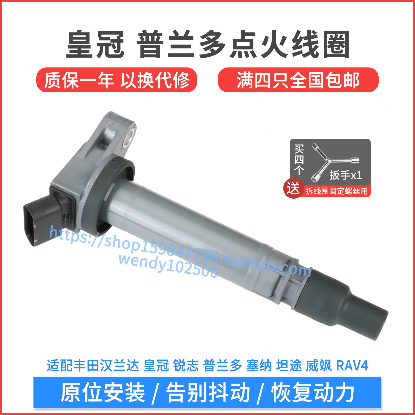 皇冠汉兰达普兰多锐志点火线圈