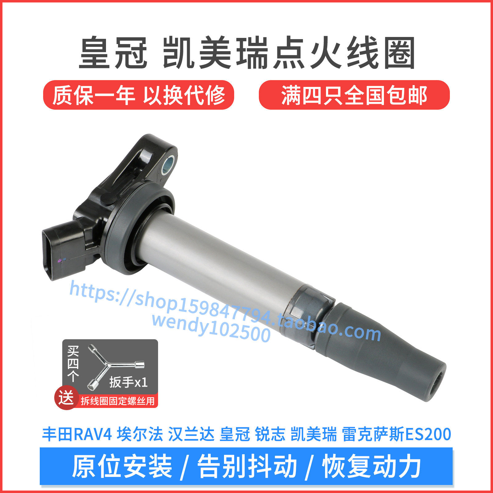 凯美瑞RAV4荣放皇冠点火线圈