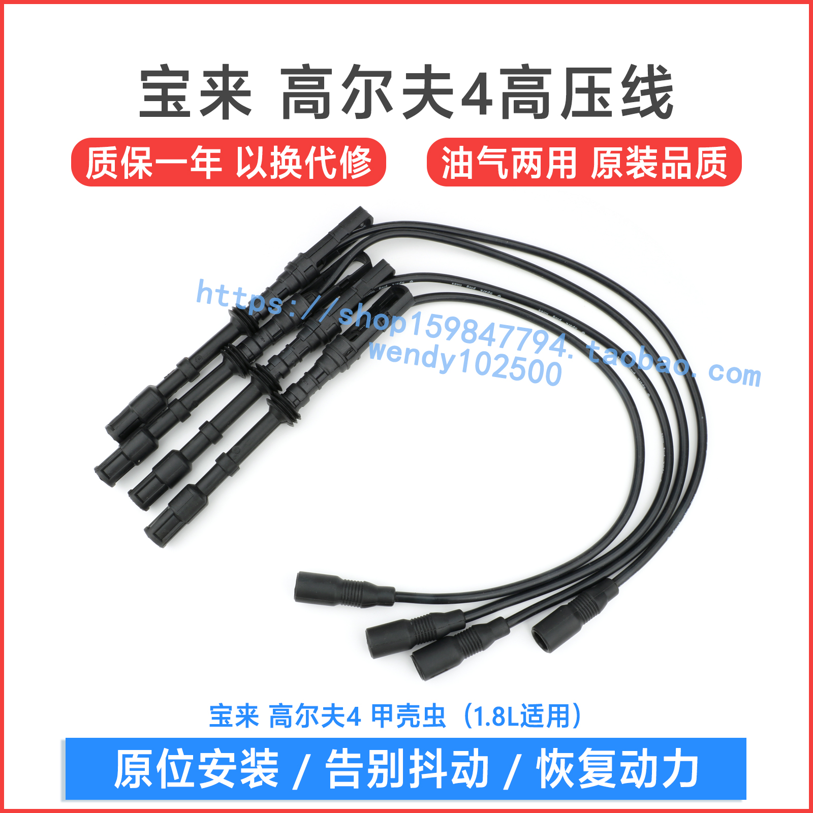 适用于 大众宝来1.8高压点火线 高尔夫4分缸线 甲壳虫分火线