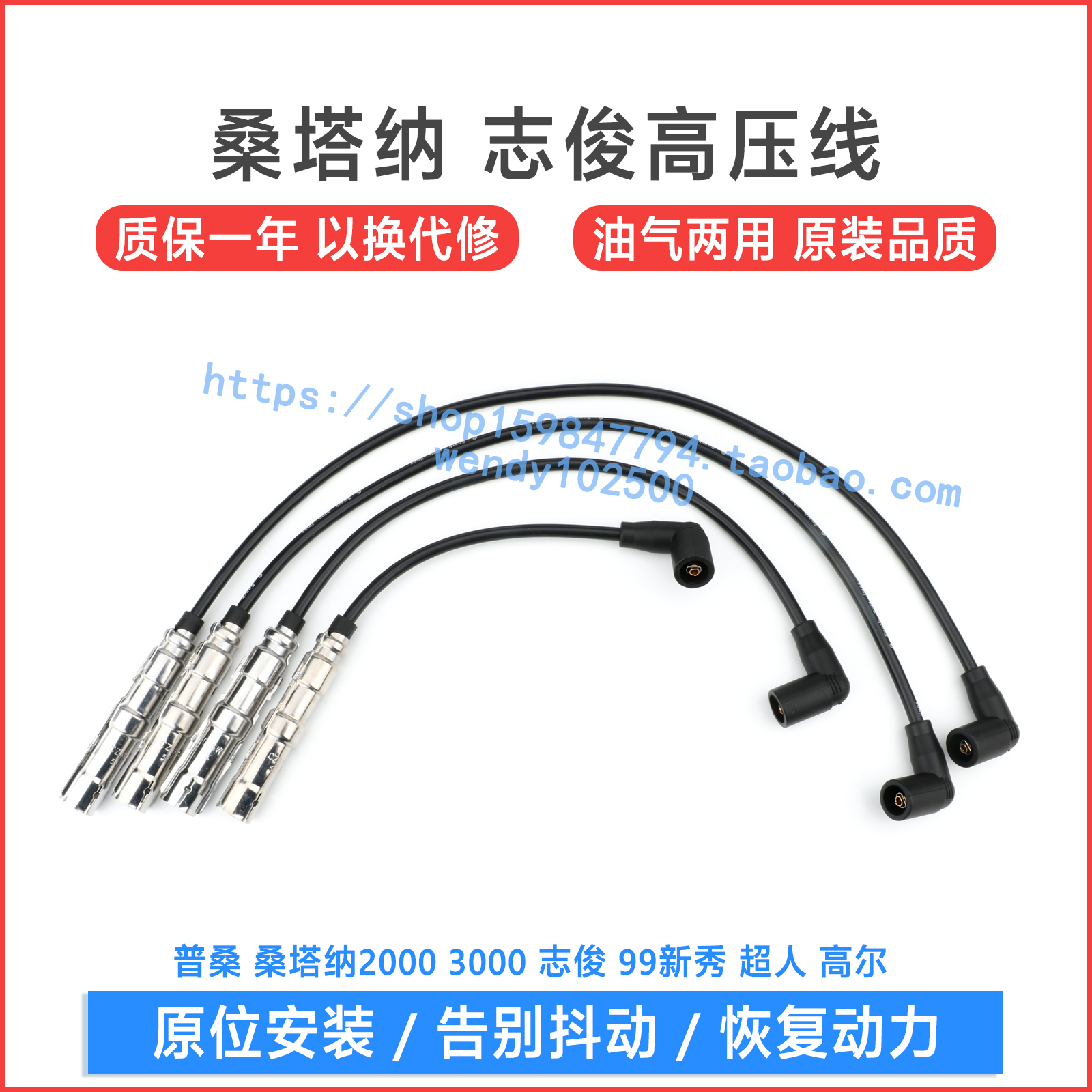 大众桑塔纳3000志俊1.8高压点火线 普桑 99新秀2000分缸线超人