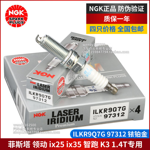 原厂NGK现代起亚1.4T火花塞