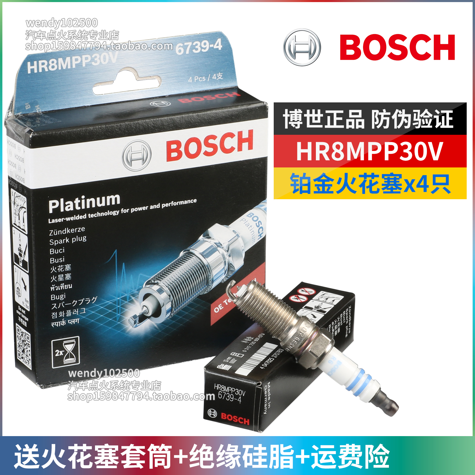博世福克斯福睿斯翼博火花塞铂金