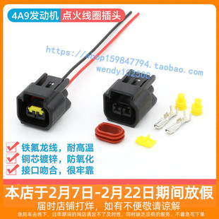 东南V3菱悦点火线圈插头 V5菱致V6菱仕高压包接口 DX3 DX7 4A91