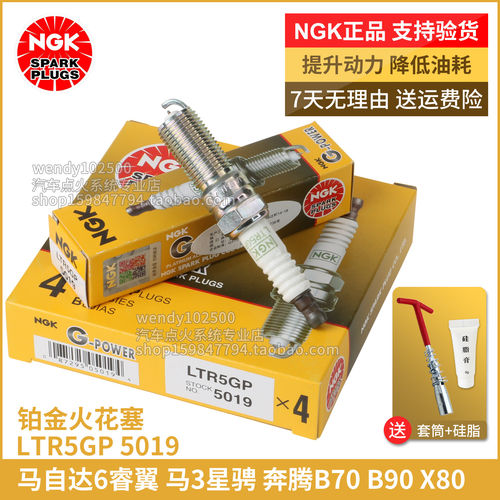 NGK马自达6睿翼铂金火花塞