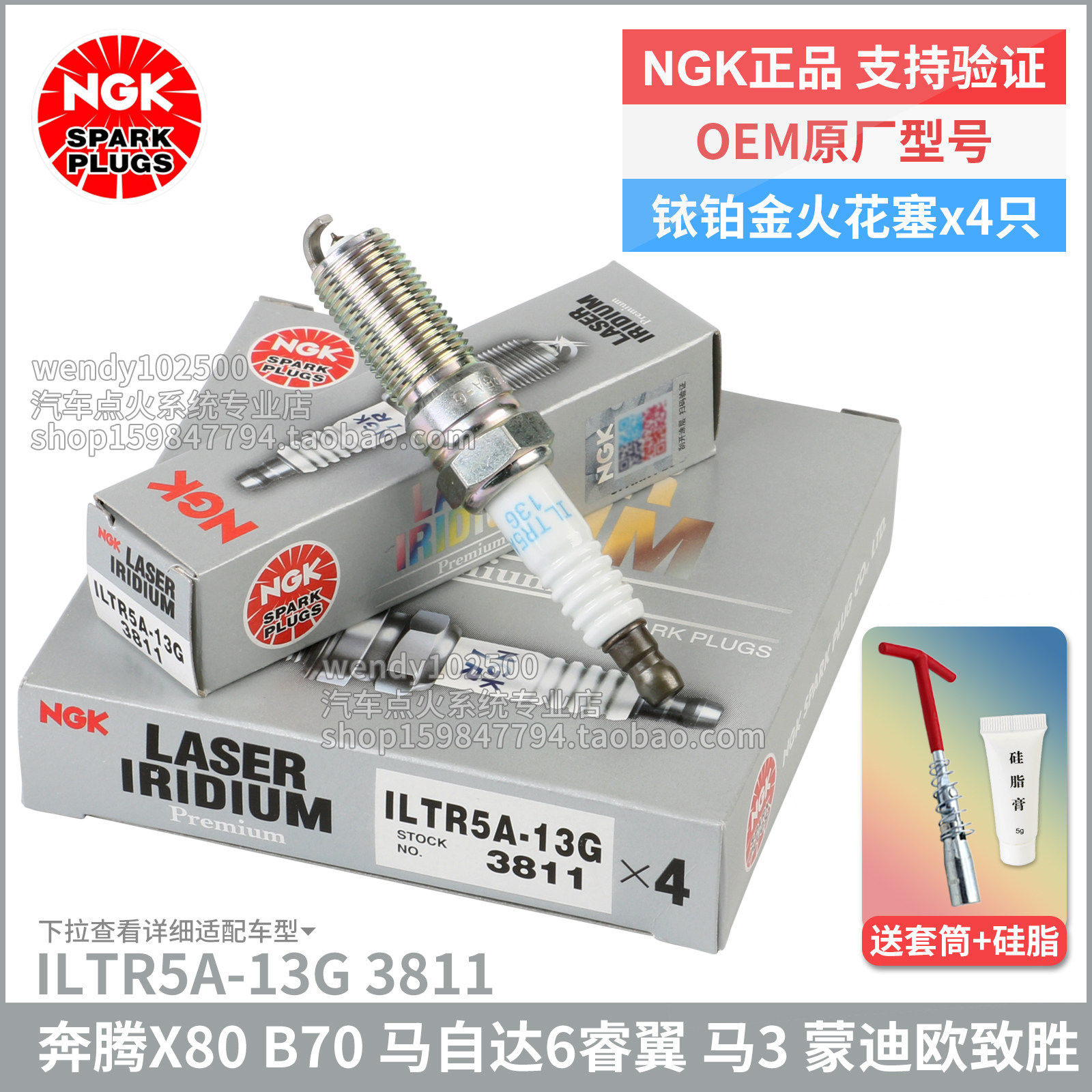NGK铱铂金火花塞ILTR5A-13G 3811马自达6睿翼奔腾X80 B70致胜原厂