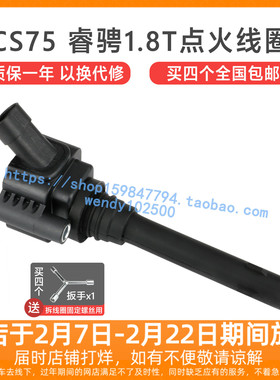 适用于 长安睿骋1.8T点火线圈 长安CS75高压包 F01R00A071