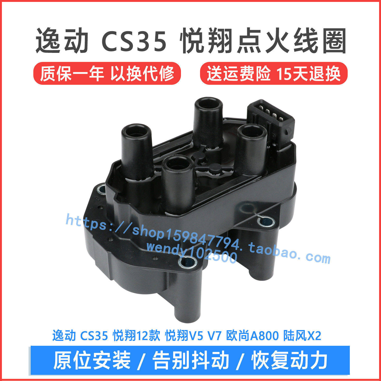 长安CS35逸动1.6点火线圈 悦翔V5 V7欧尚A800高压包 致尚XT陆风X2