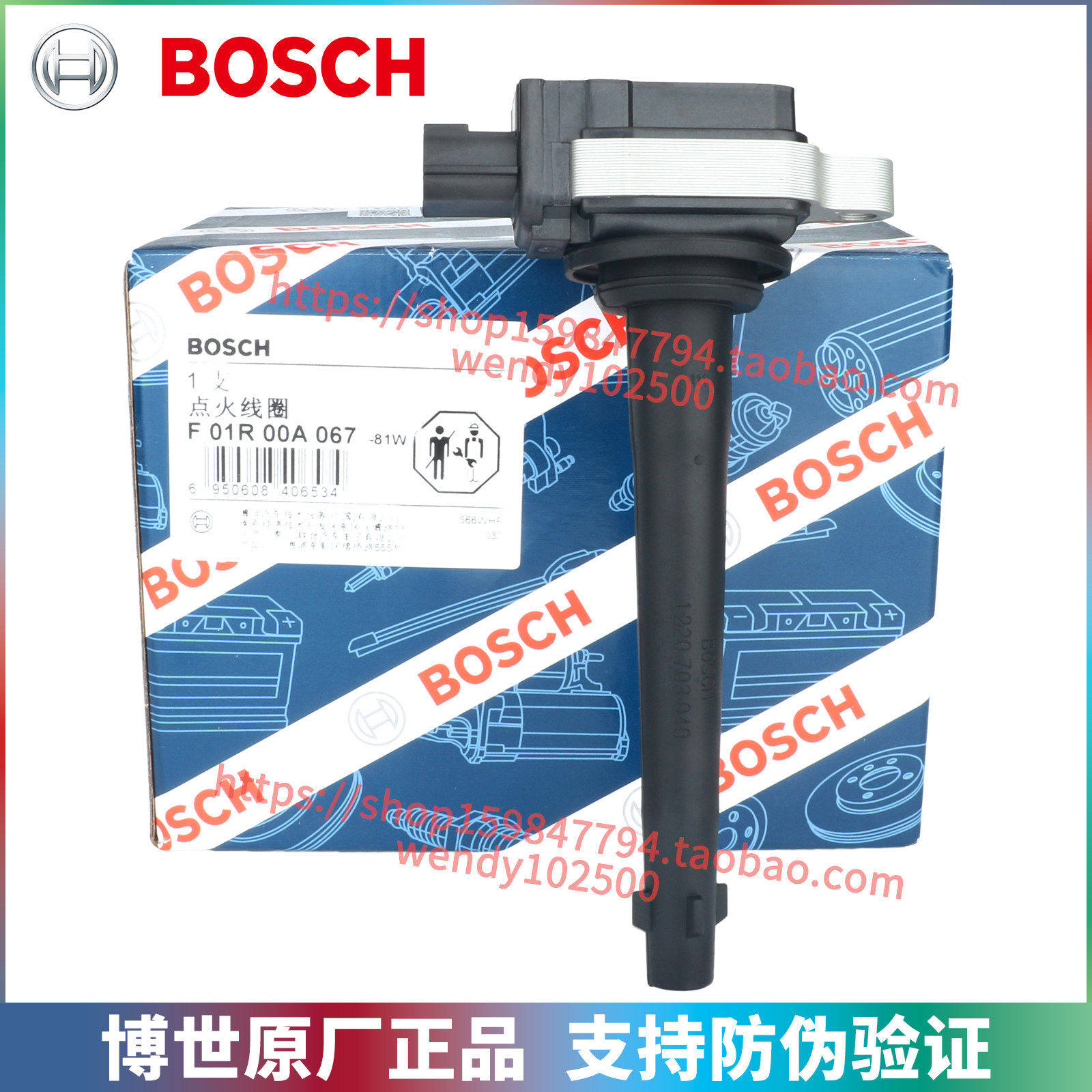 博世原厂点火线圈 骐达颐达NV200骊威轩逸天籁启辰D50逍客高压包