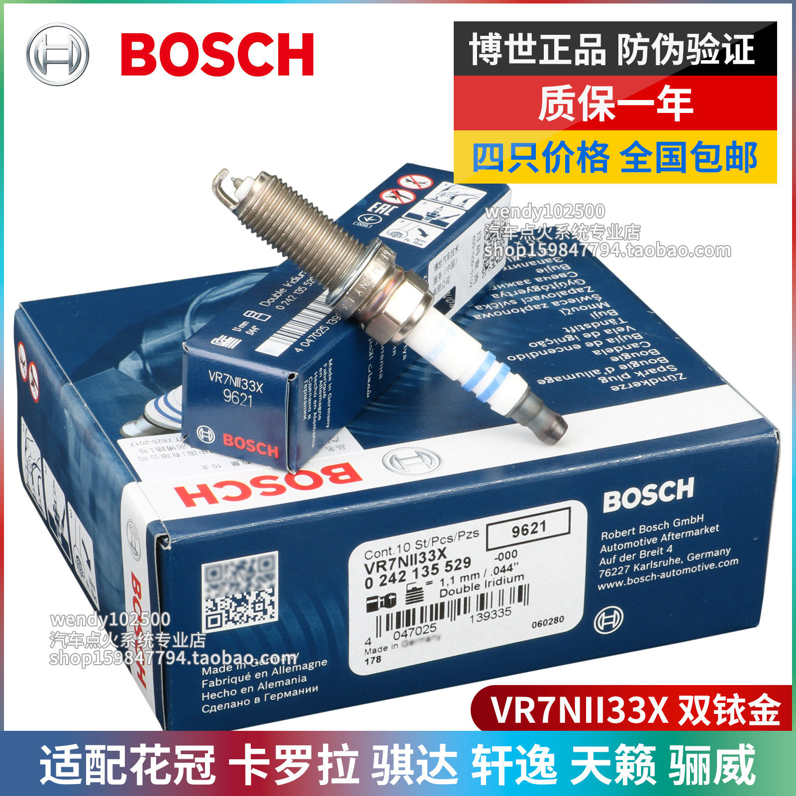 博世正品VR7NII33X双铱金火花塞
