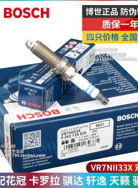 博世正品VR7NII33X双铱金火花塞