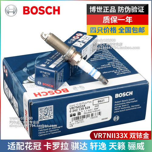博世正品VR7NII33X双铱金火花塞