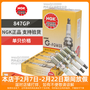 NGK火花塞847GP 新赛欧1.2北斗星1.4五菱B12宏光宝骏630森雅M80