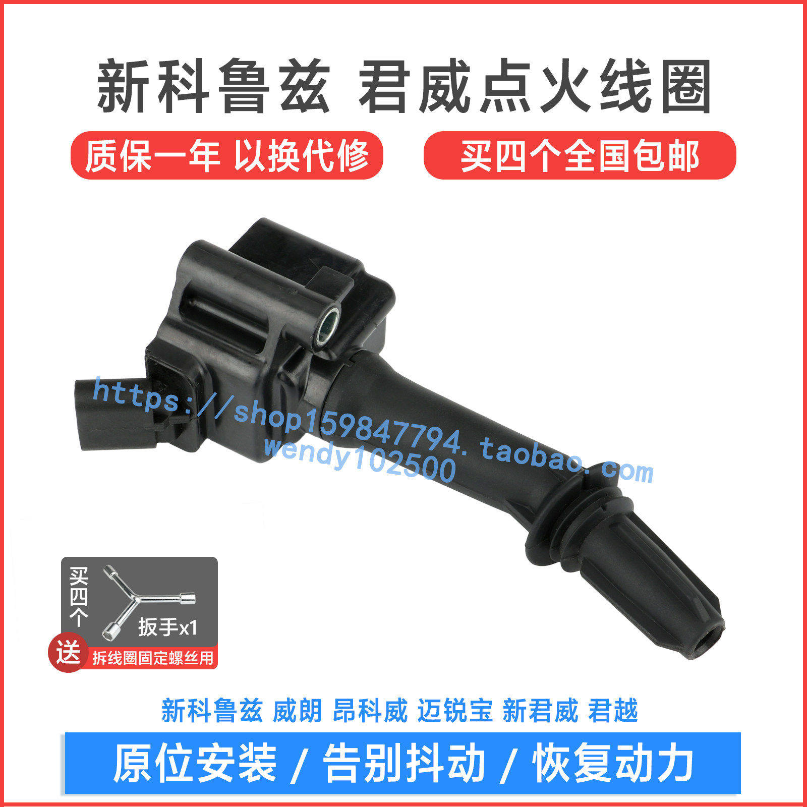 昂科威君威1.4T1.5T点火线圈