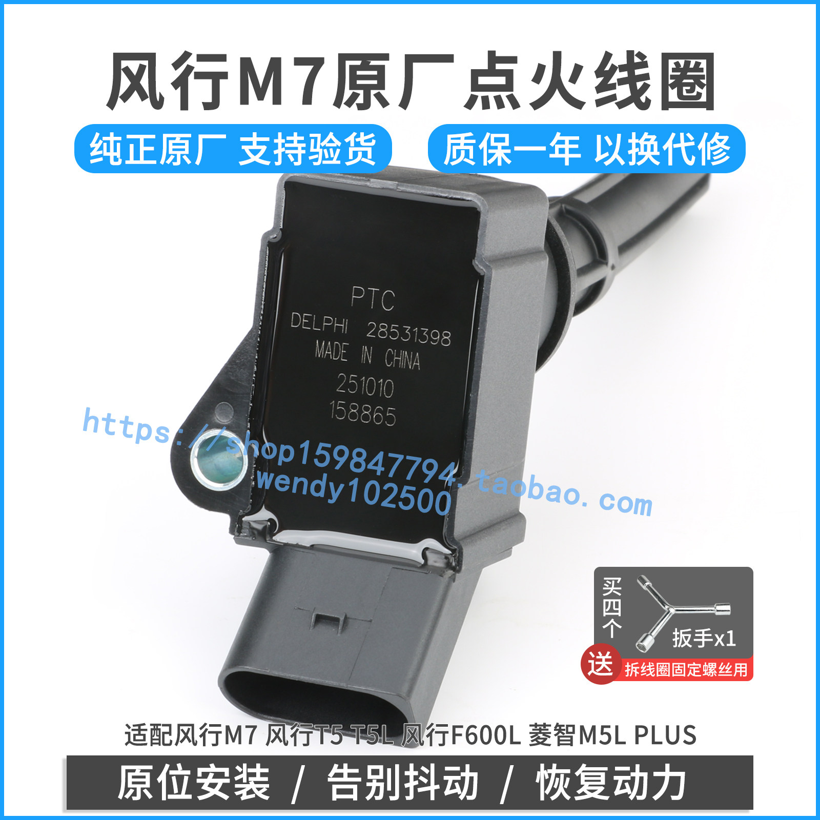原厂点火线圈适配风行M7 T5L F600L菱智M5LPLUS高压包28531398