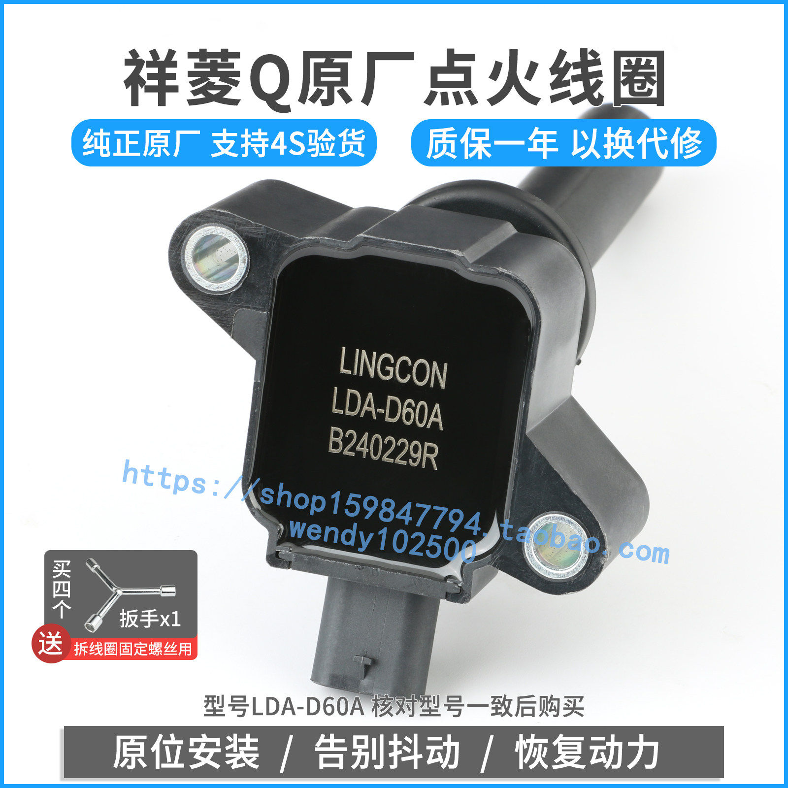 原厂点火线圈福田祥菱Q 1.6高压包东安DAM16NS发动机适用LDA-D60A