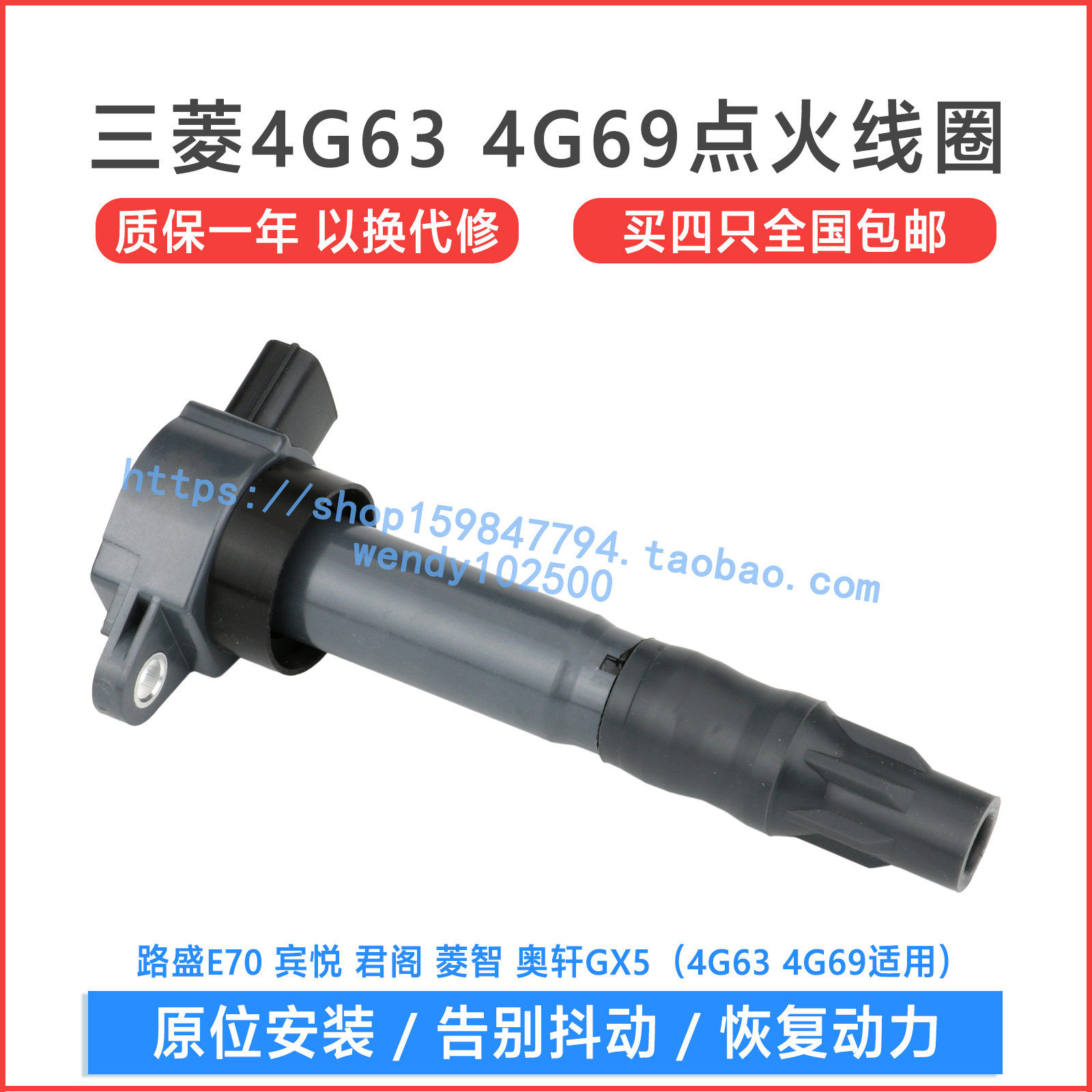 华泰路盛E70 宾悦4G63S4N点火线圈 菱智奥轩GX5高压包4G69S旗胜F1