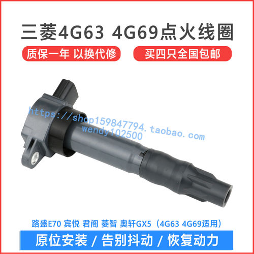 华泰路盛E70 宾悦4G63S4N点火线圈 菱智奥轩GX5高压包4G69S旗胜F1