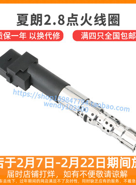 适配大众夏朗2.8点火线圈 宝来2.3 2.8高压包 022905100N