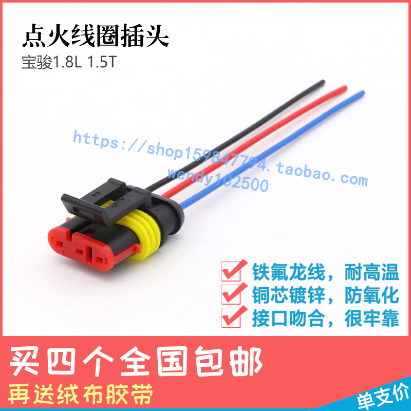 适用宝骏560 630 730 1.8 1.5T点火线圈插头宏光S3凯捷高压包接口