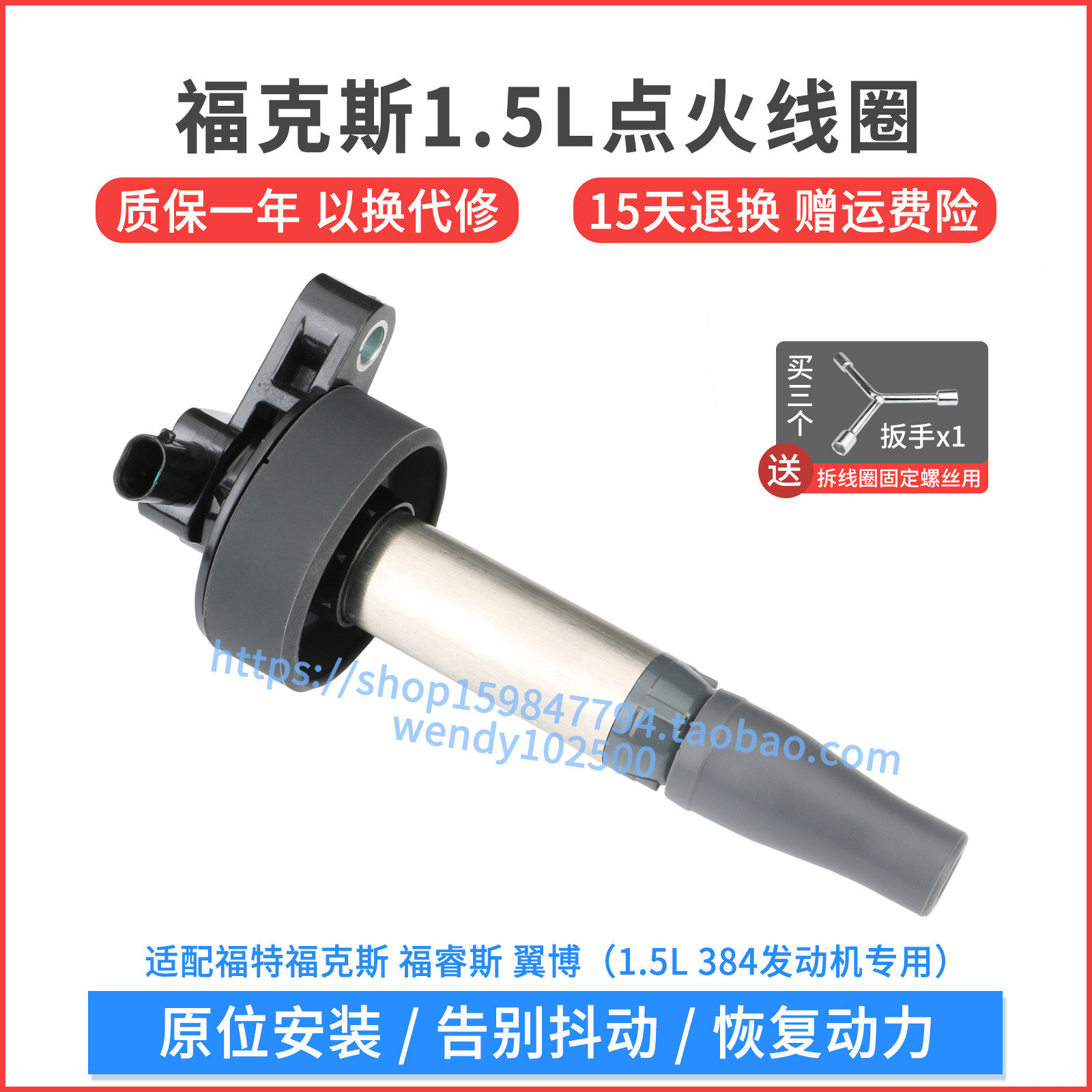 福特福克斯1.5L福睿斯点火线圈翼博高压包 CAF384发动机专用
