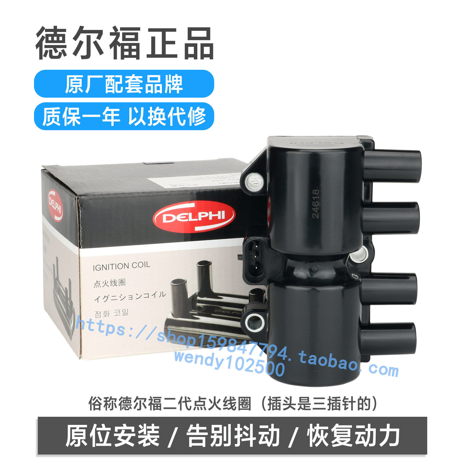 德尔福原厂点火线圈 老凯越乐风赛欧陆风X6 X8奥轩G5翱龙高压包