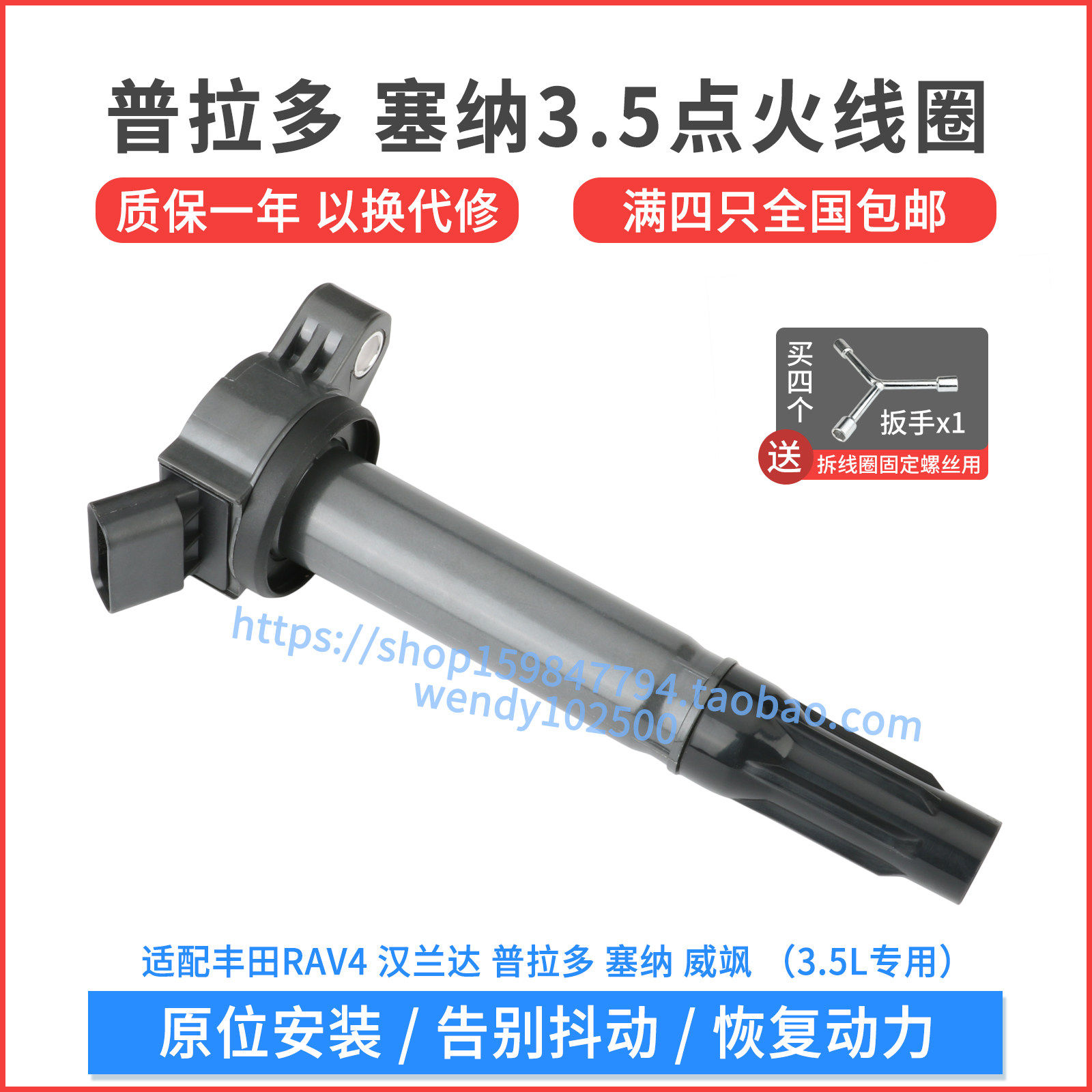 适配丰田RAV4汉兰达普拉多3.5塞纳点火线圈威飒高压包90919-02251