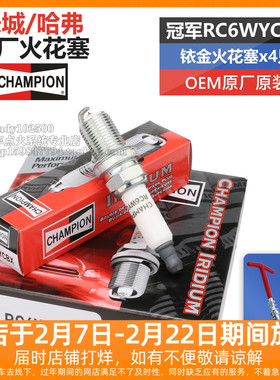 适用长城哈弗H6H21.5T原厂原装铱金火花塞腾翼C50V80C30H1M2M4