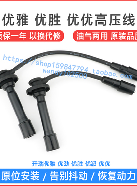 开瑞K50优雅高压点火线 优优劲 优派优胜分缸线 472W 473发动机