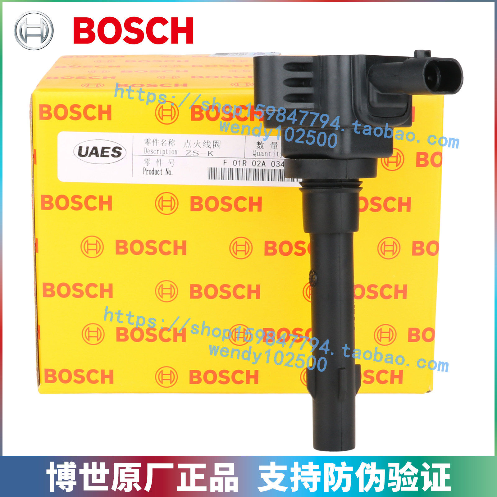 博世原厂吉利1.3T专用点火线圈