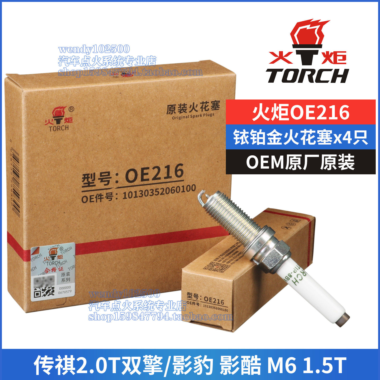 原装正品火花塞火炬火花塞