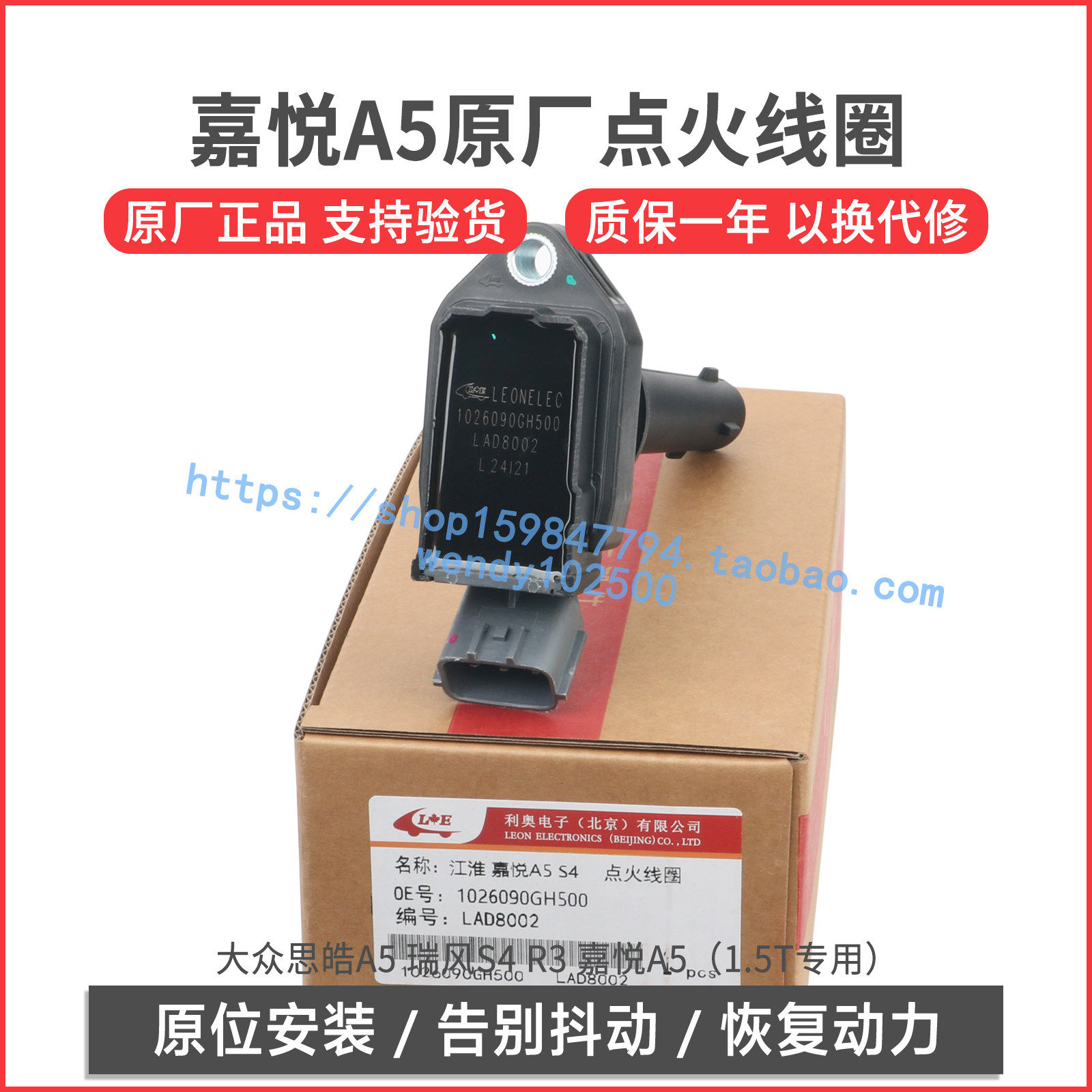 原厂皓A5嘉悦1.5T瑞风点火线圈