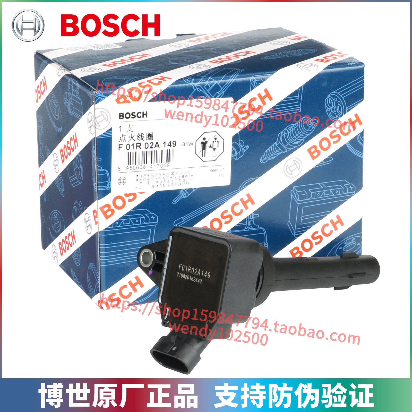 原厂宝骏1.5T博世点火线圈原装