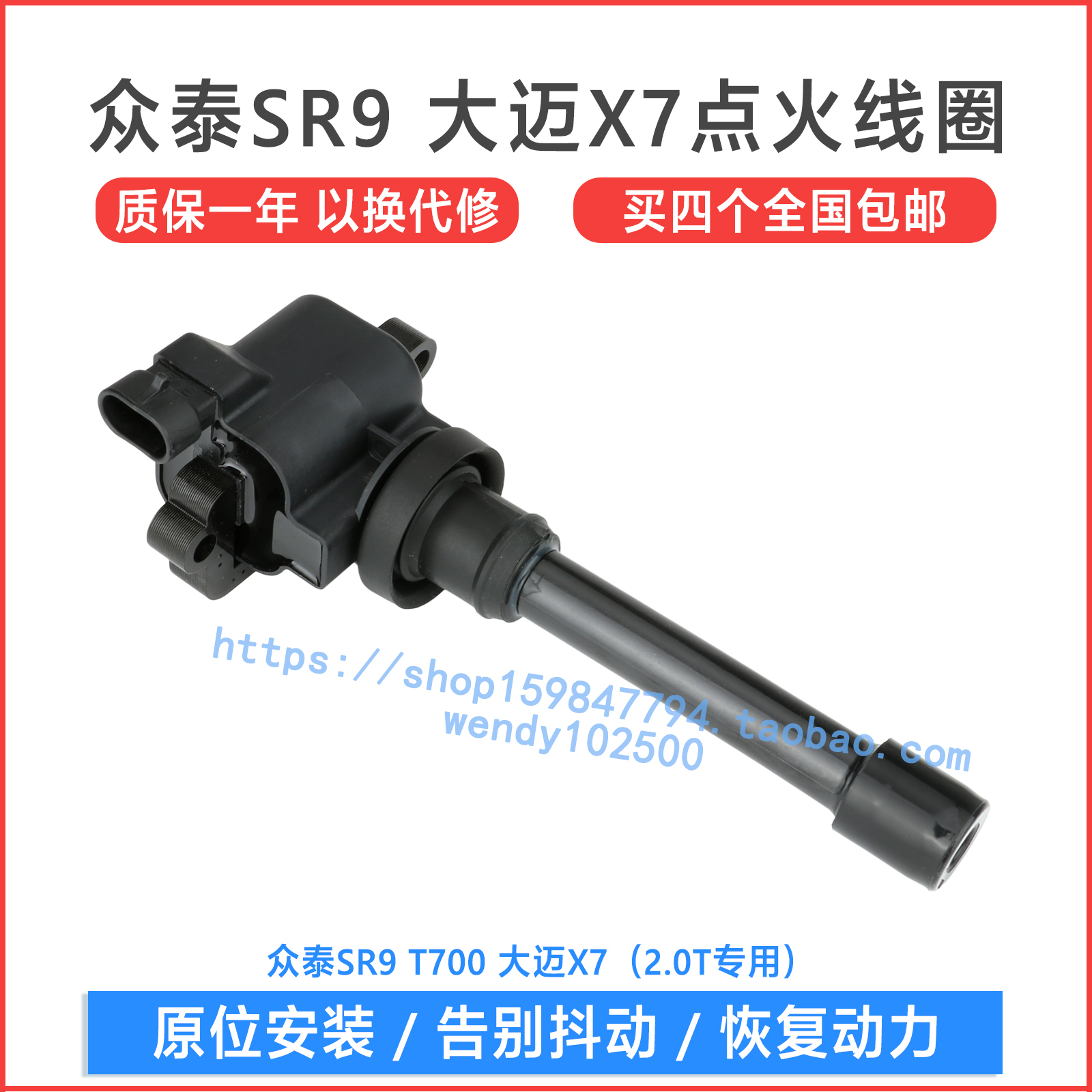 众泰T600 T700 SR9 2.0T点火线圈 大迈X7高压包4G63S4T SMW251371