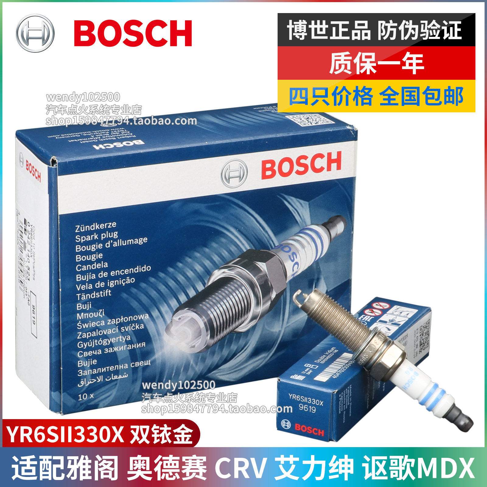 博世双铱金火花塞YR6SII330X适配本田雅阁CRV奥德赛艾力绅讴歌MDX