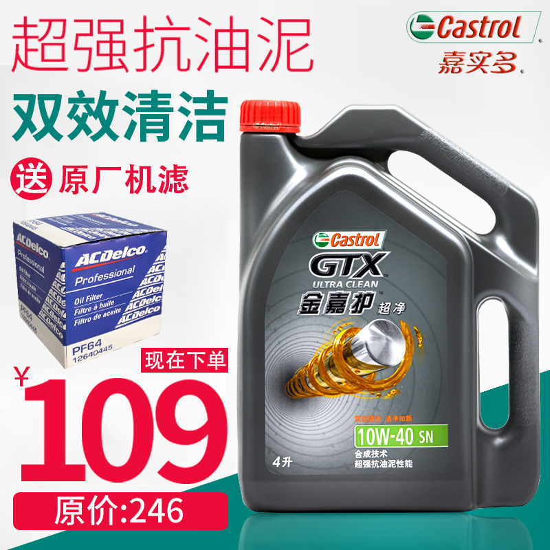 ÕýÆ·Castrol/¼Îʵ¶à½ð¼Î»¤10W-40Æû³µ»úÓÍ ¿óÎïÖÊ»úÓÍÈó»¬ÓÍ4L