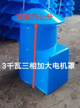 量大优惠叶轮式增氧机1500W3000W电机防雨水罩大金湖增氧机电机罩