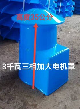 量大优惠叶轮式增氧机1500W3000W电机防雨水罩大金湖增氧机电机罩