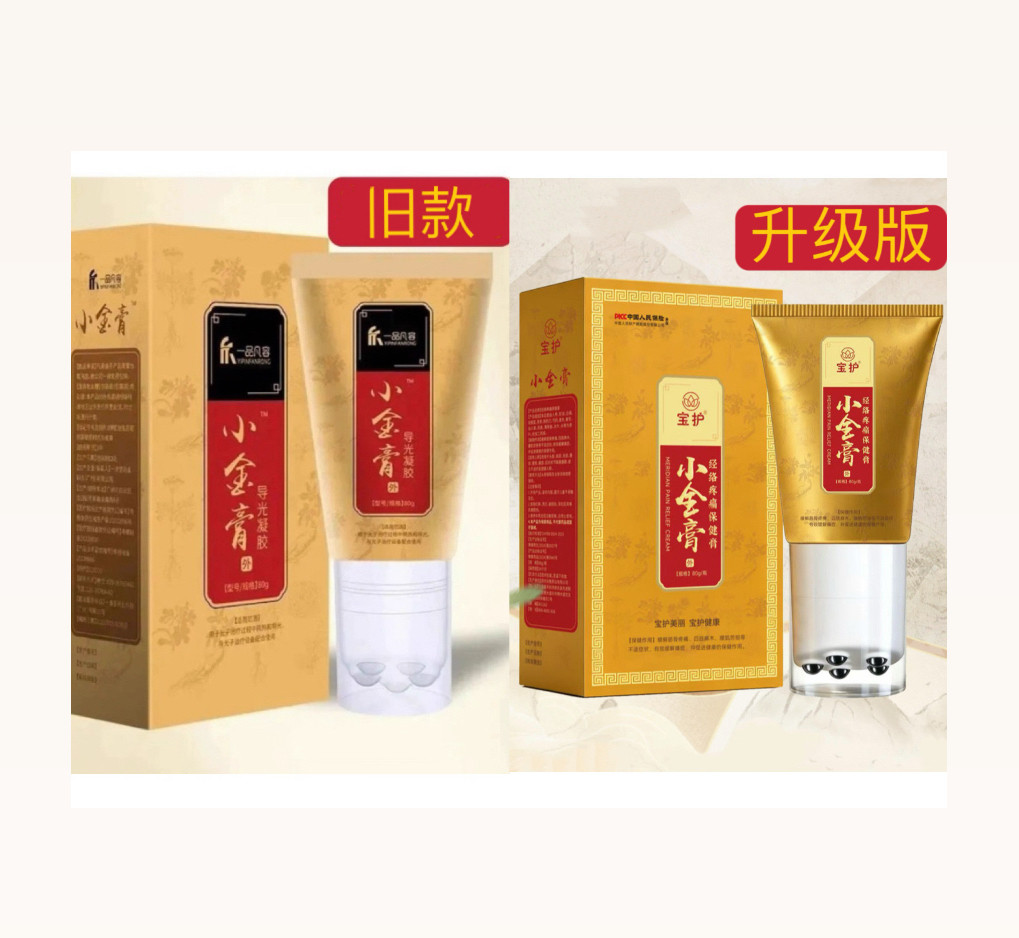 一品凡容宝护小金膏小金贴正品