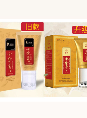 一品凡容宝护小金膏小金贴正品