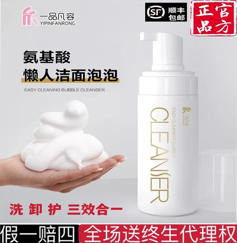一品凡容氨基酸懒人洁面泡泡卸妆控油保湿护肤温和洗面奶